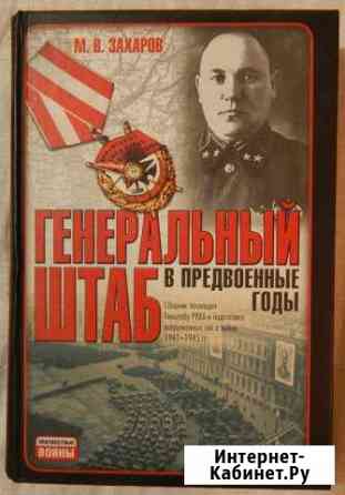 Книги серии Неизвестные войны Новосибирск