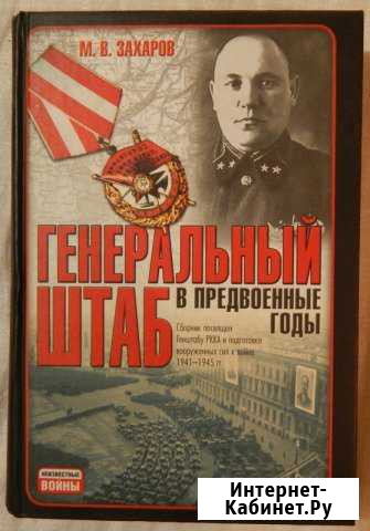 Книги серии Неизвестные войны Новосибирск - изображение 1