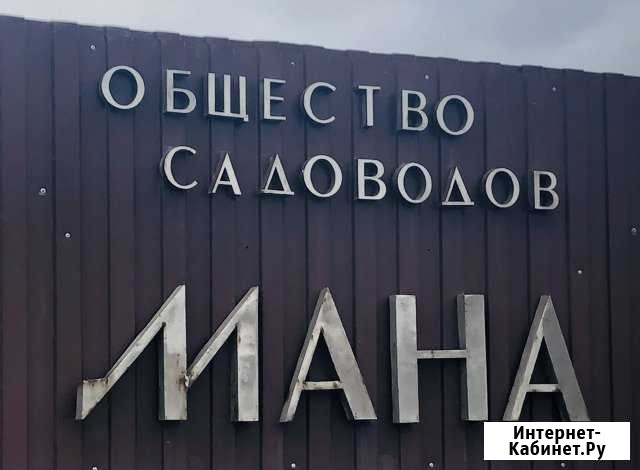 Участок 13 сот. (СНТ, ДНП) Дивногорск - изображение 1