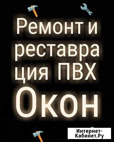 Ремонт Окон и дверей пвх и Алюминия Нальчик - изображение 1