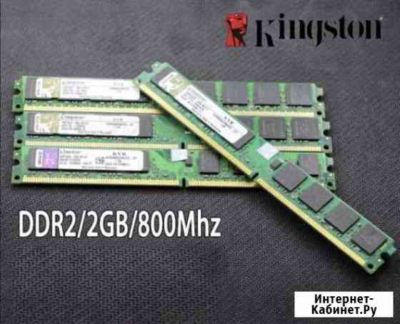 Память DDR2 2GB 775 сокет Благовещенск