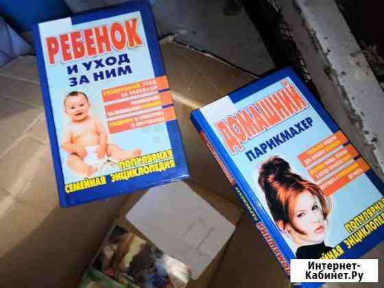 Популярная семейная энциклопедия около 30 книг Ялта