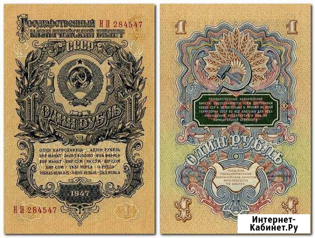 Купюра 1 рубль 1947года. Благотворительный билет Курган - изображение 1