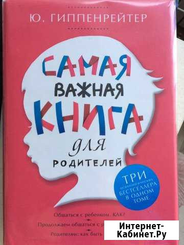Самая важная книга для родителей Елизово - изображение 1