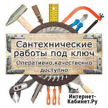 Сантехник Сызрань