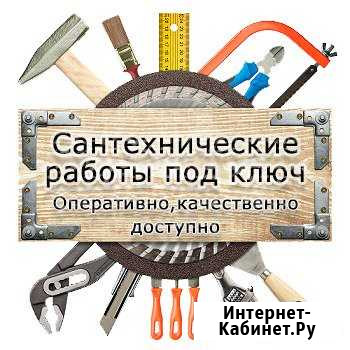 Сантехник Сызрань - изображение 1