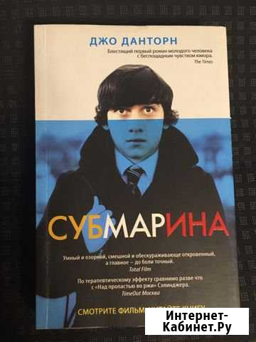 Книга «Субмарина» Омск - изображение 1