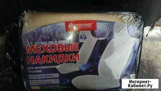 Продаю меховую накидку новая искуственный мех Волгоград