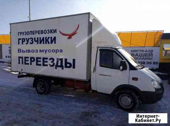 Аккуратный переезд /Грузчики /Вывоз мусора /Газели Миасс