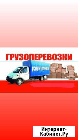 Грузоперевозки Рославль - изображение 1