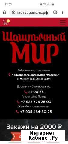 Продаётся сайт по доставке шашлыка Ставрополь - изображение 1