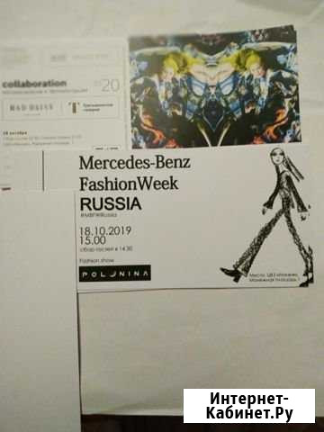 Приглашение на Неделю Моды mbfwrussia Москва - изображение 1