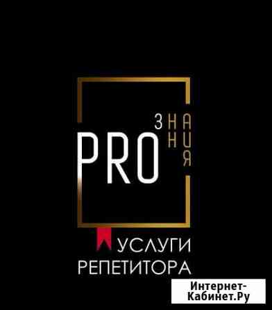 Репетитор по математике Белгород