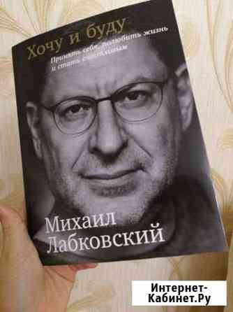 Книга Хочу и буду Оренбург