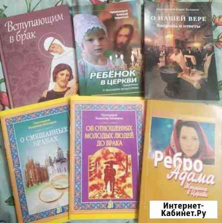 Православные книги (6 шт) Петрозаводск