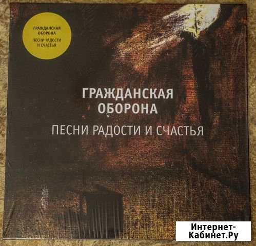 Гражданская Оборона - Песни радости и счастья (LP) Пермь - изображение 1