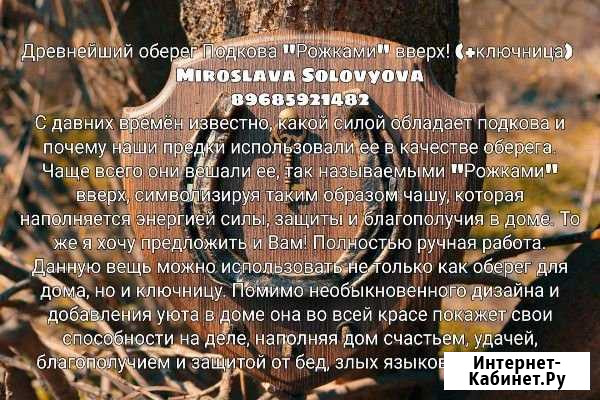 Амулет Барнаул - изображение 1