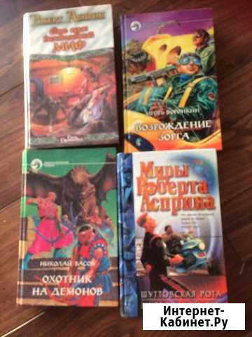 Книги фантастика Астрахань - изображение 1
