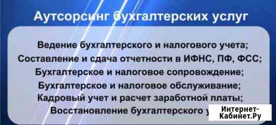 Бухгалтерские услуги Уфа