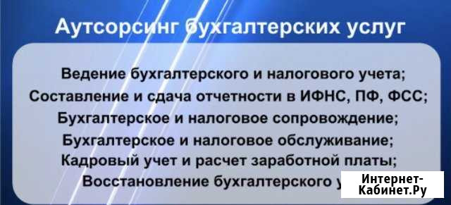 Бухгалтерские услуги Уфа - изображение 1