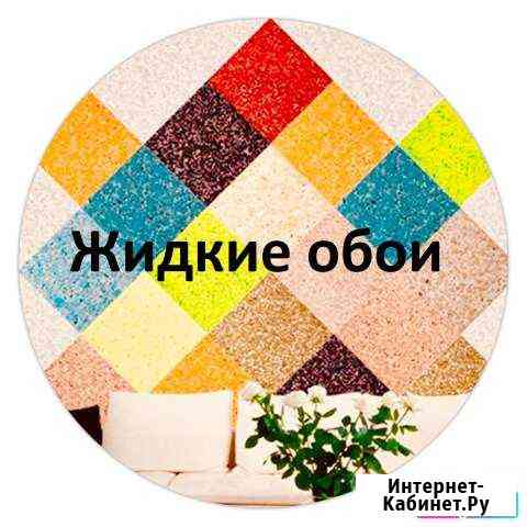Жидкие обои Люберцы