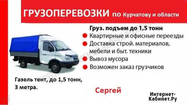 Грузоперевозки Курчатов - изображение 1