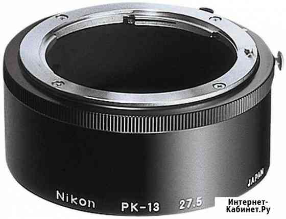 Nikon PK-13 Котельники