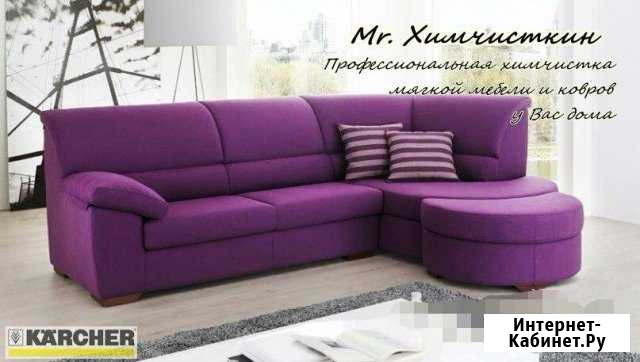 Химчистка мебели, ковров, матрасов Саранск - изображение 1