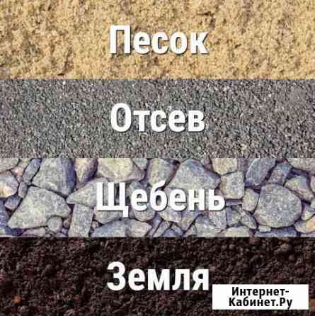 Щебень, Песок, Земля, Отсев, пгс доставка от 1м3 Токсово