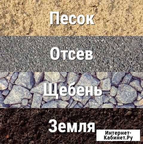 Щебень, Песок, Земля, Отсев, пгс доставка от 1м3 Токсово - изображение 1