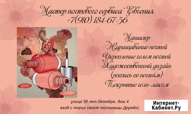 Маникюр и педикюр Кольчугино - изображение 1