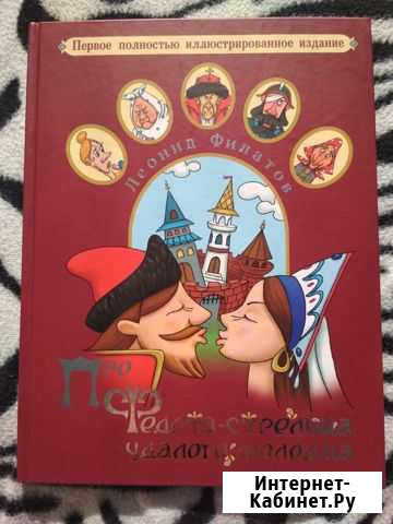 Леонид Филатов Про Федота стрельца Томск - изображение 1