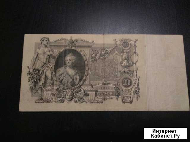 100 рублей 1910 год Калуга - изображение 1