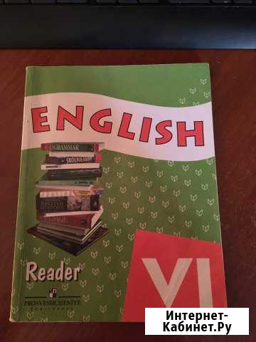 Reader 6 класс Псыж - изображение 1