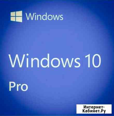 Windows 10 keys Новосибирск