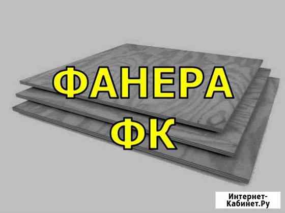 Фанера фк Казань