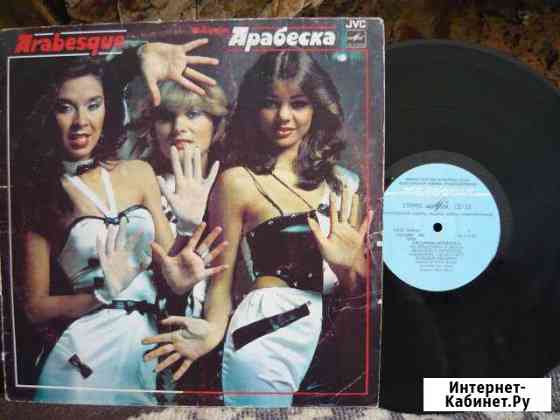 Арабеска - Arabesque Муром