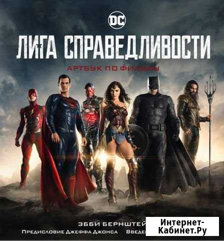Лига справедливости DC Comics Биробиджан - изображение 1