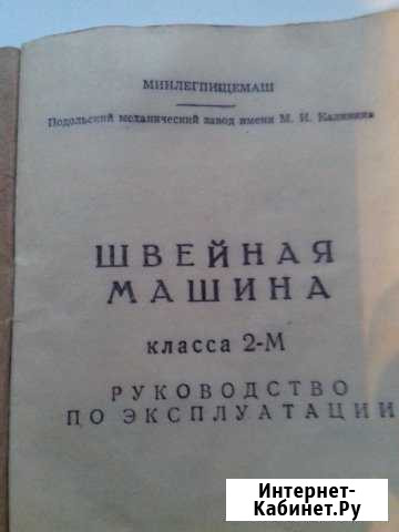 Механическая швейная машинка Подольск В отличном Владимир - изображение 1