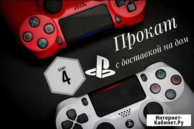 Продажа/прокат приставок Sony PS4 Владикавказ - изображение 1