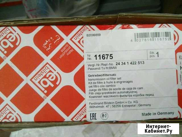 Фильтр АКПП бмв 5HP18 Удомля - изображение 1
