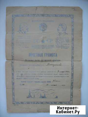 Грамота Лучший фронтовик тыла N36 июль 1943 Владимир - изображение 1