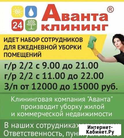 Уборщик / Ца Новокуйбышевск 5/2 работа на долго Новокуйбышевск - изображение 1