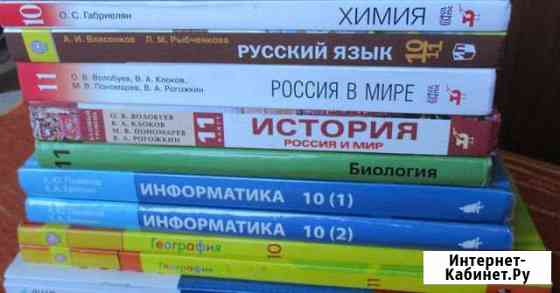 Учебники 10-11 класс Чита