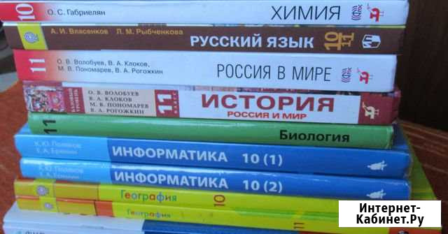 Учебники 10-11 класс Чита - изображение 1