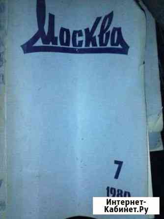 Журнал Москва 1980 год. и др Симферополь