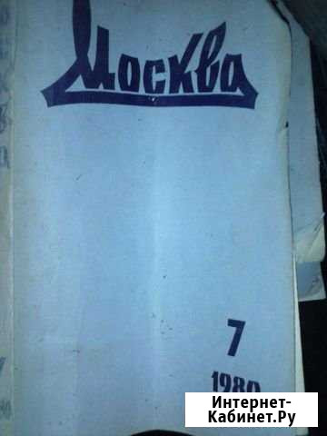Журнал Москва 1980 год. и др Симферополь - изображение 1