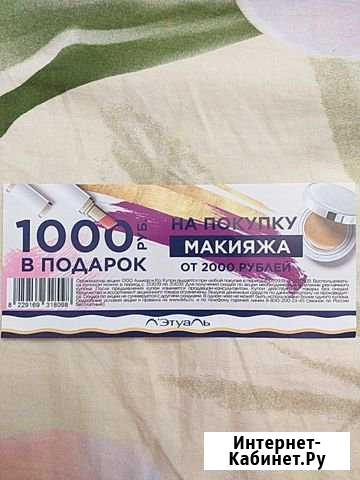 Купон из лэтуаля Воронеж - изображение 1