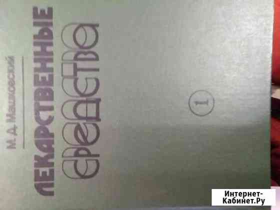 Книги по медицине Барнаул