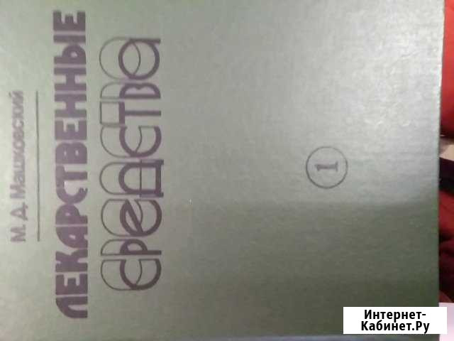 Книги по медицине Барнаул - изображение 1